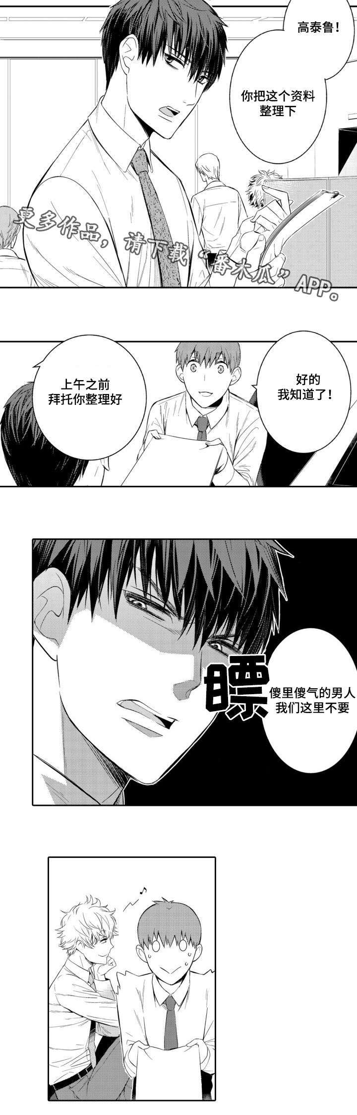 《情不宜迟》漫画最新章节第55章：入职第一天免费下拉式在线观看章节第【14】张图片