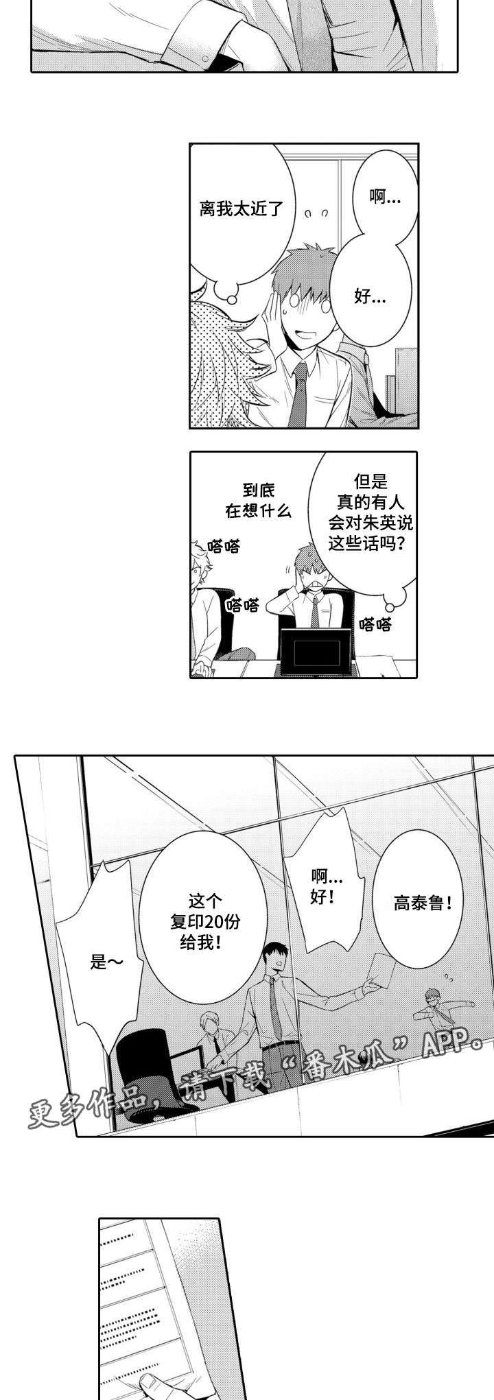 《情不宜迟》漫画最新章节第55章：入职第一天免费下拉式在线观看章节第【10】张图片