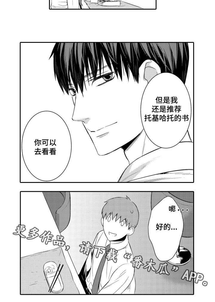 《情不宜迟》漫画最新章节第55章：入职第一天免费下拉式在线观看章节第【1】张图片