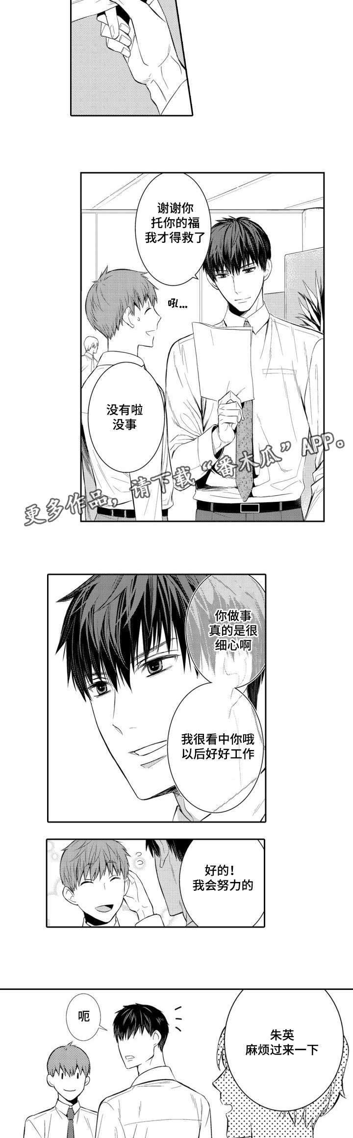 《情不宜迟》漫画最新章节第55章：入职第一天免费下拉式在线观看章节第【9】张图片