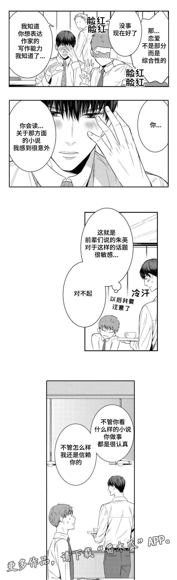 《情不宜迟》漫画最新章节第55章：入职第一天免费下拉式在线观看章节第【2】张图片