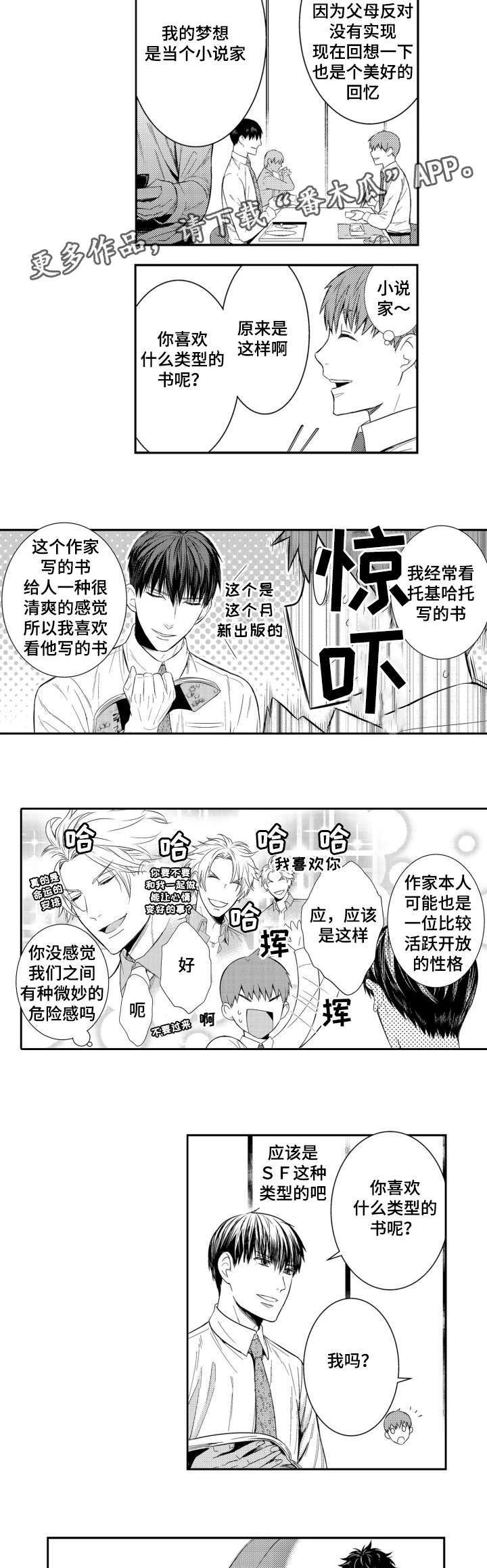 《情不宜迟》漫画最新章节第55章：入职第一天免费下拉式在线观看章节第【5】张图片