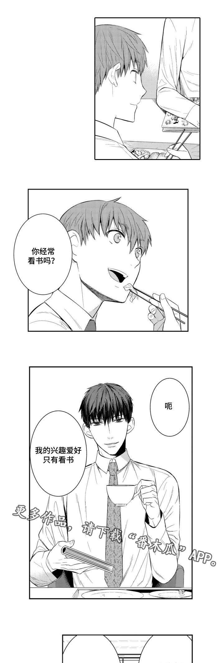 《情不宜迟》漫画最新章节第55章：入职第一天免费下拉式在线观看章节第【6】张图片