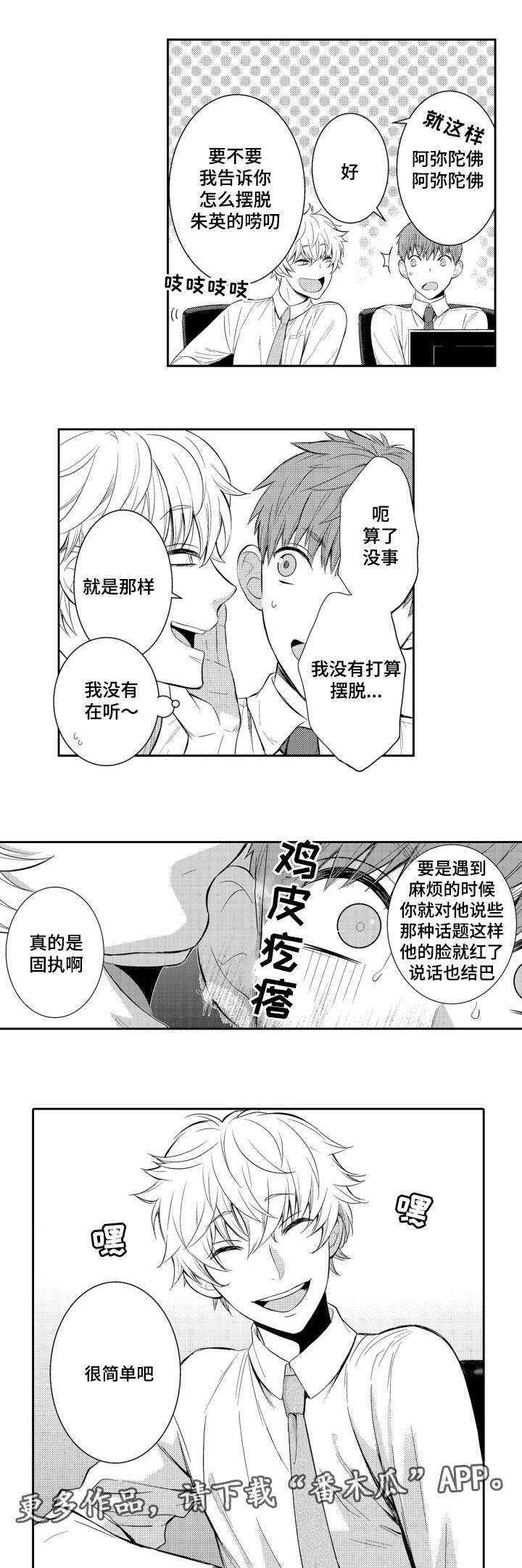 《情不宜迟》漫画最新章节第55章：入职第一天免费下拉式在线观看章节第【11】张图片