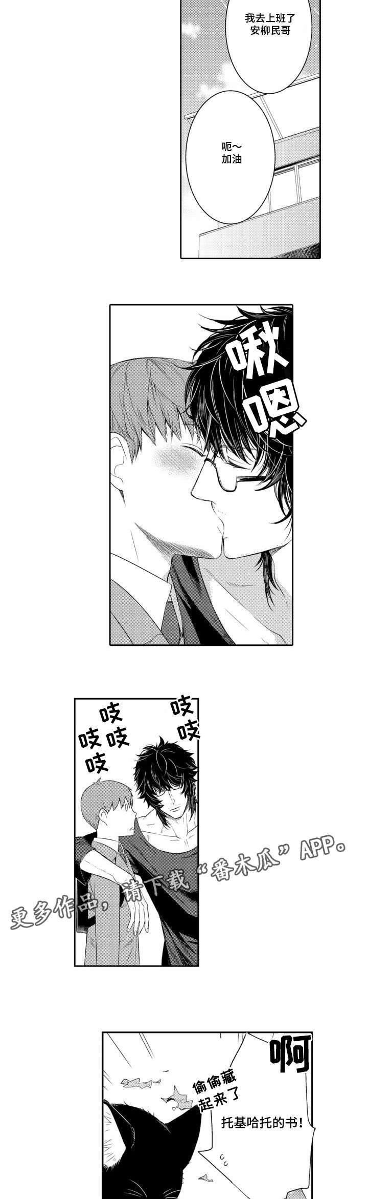 《情不宜迟》漫画最新章节第57章：高泰路免费下拉式在线观看章节第【12】张图片