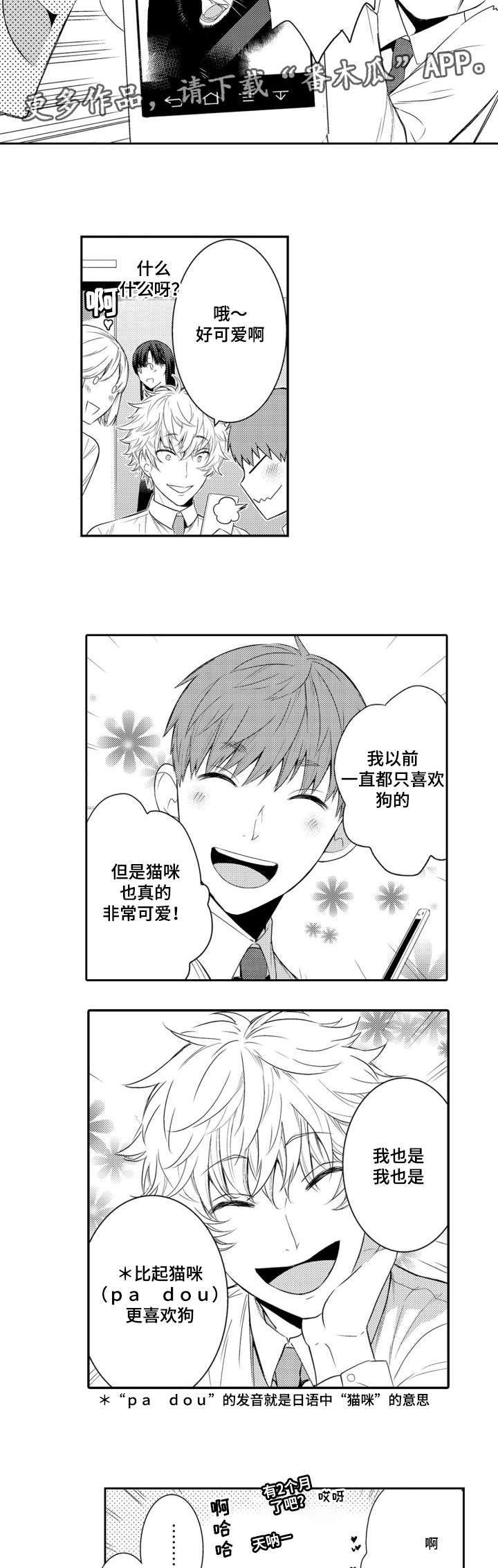 《情不宜迟》漫画最新章节第57章：高泰路免费下拉式在线观看章节第【8】张图片