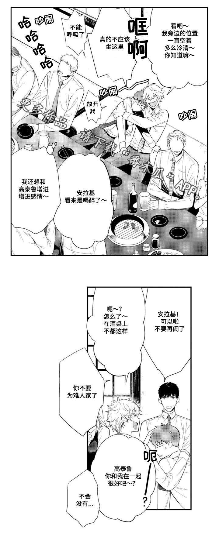 《情不宜迟》漫画最新章节第58章：职员欢迎会免费下拉式在线观看章节第【9】张图片