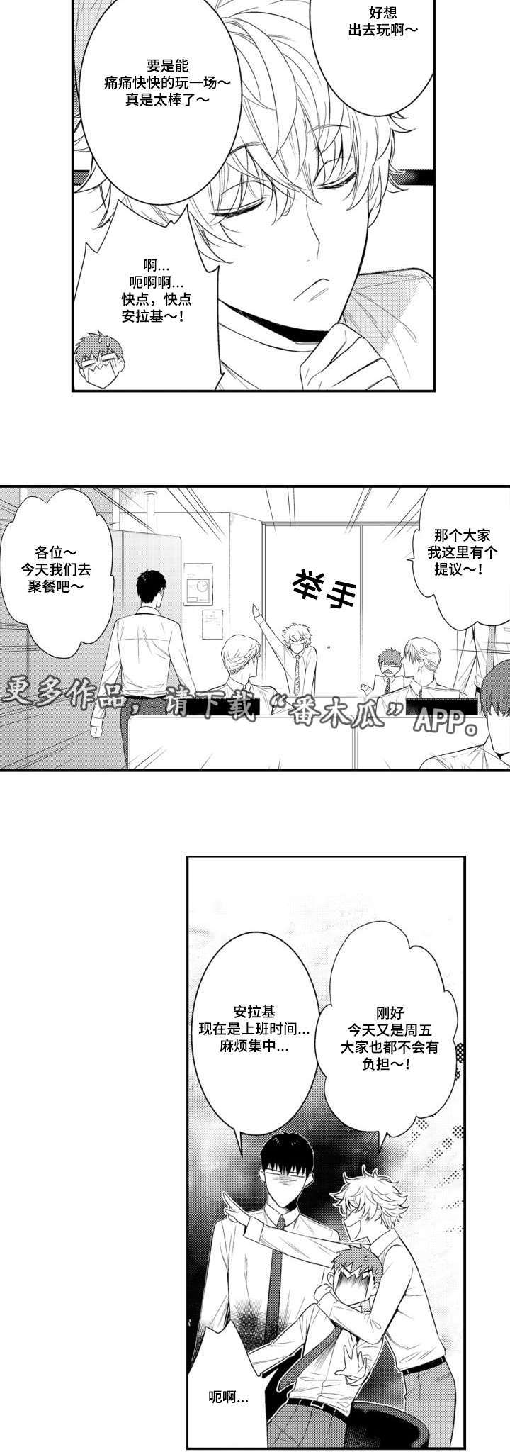 《情不宜迟》漫画最新章节第58章：职员欢迎会免费下拉式在线观看章节第【14】张图片