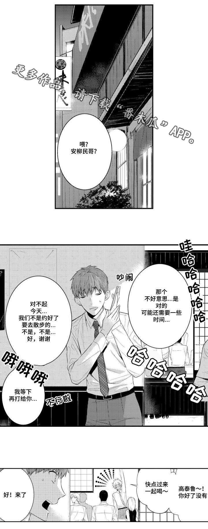 《情不宜迟》漫画最新章节第58章：职员欢迎会免费下拉式在线观看章节第【10】张图片