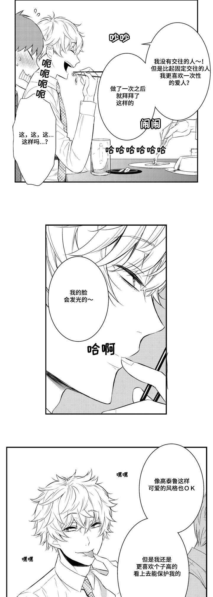 《情不宜迟》漫画最新章节第58章：职员欢迎会免费下拉式在线观看章节第【4】张图片