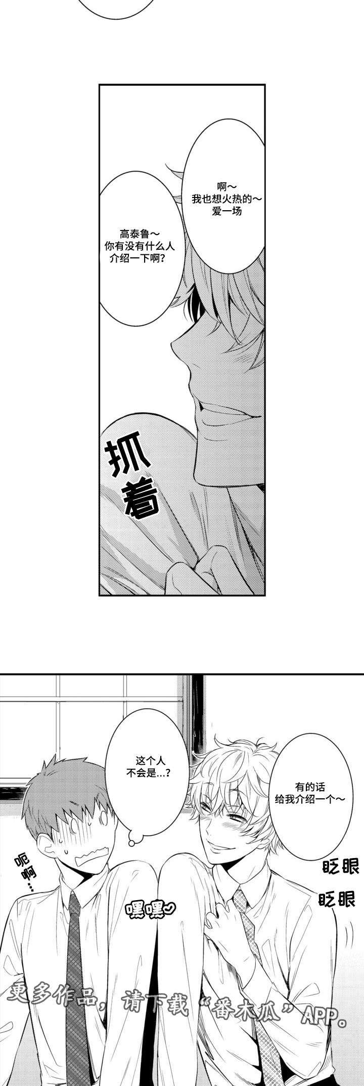 《情不宜迟》漫画最新章节第58章：职员欢迎会免费下拉式在线观看章节第【2】张图片