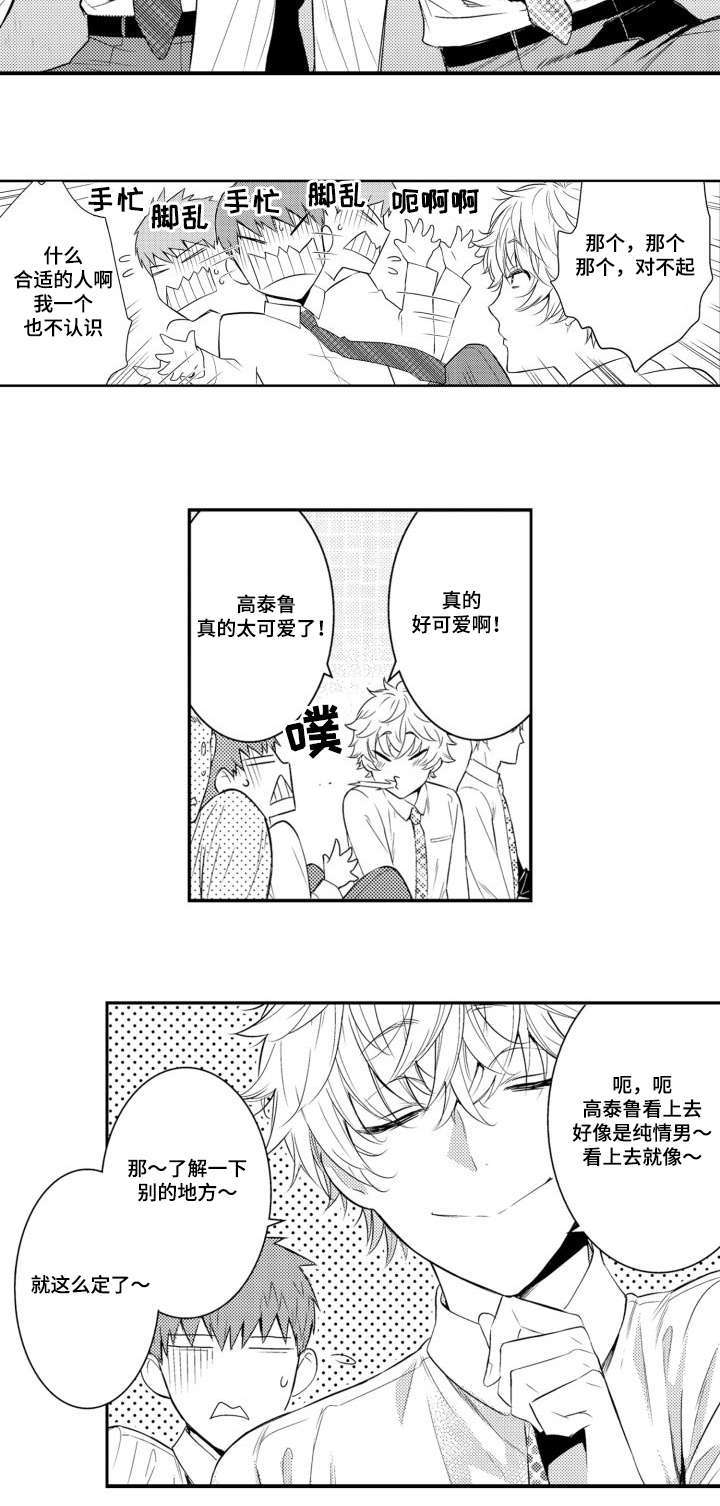 《情不宜迟》漫画最新章节第58章：职员欢迎会免费下拉式在线观看章节第【1】张图片