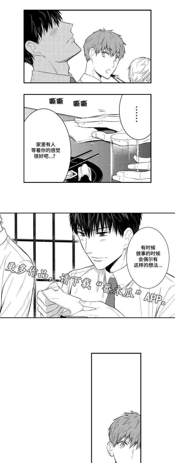 《情不宜迟》漫画最新章节第59章：另一半免费下拉式在线观看章节第【4】张图片