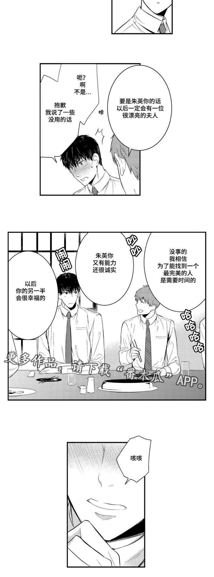 《情不宜迟》漫画最新章节第59章：另一半免费下拉式在线观看章节第【3】张图片