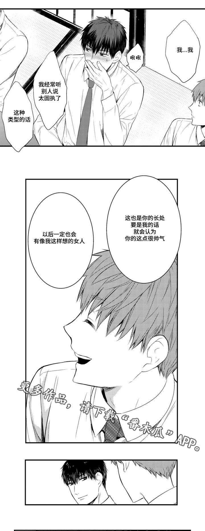 《情不宜迟》漫画最新章节第59章：另一半免费下拉式在线观看章节第【2】张图片