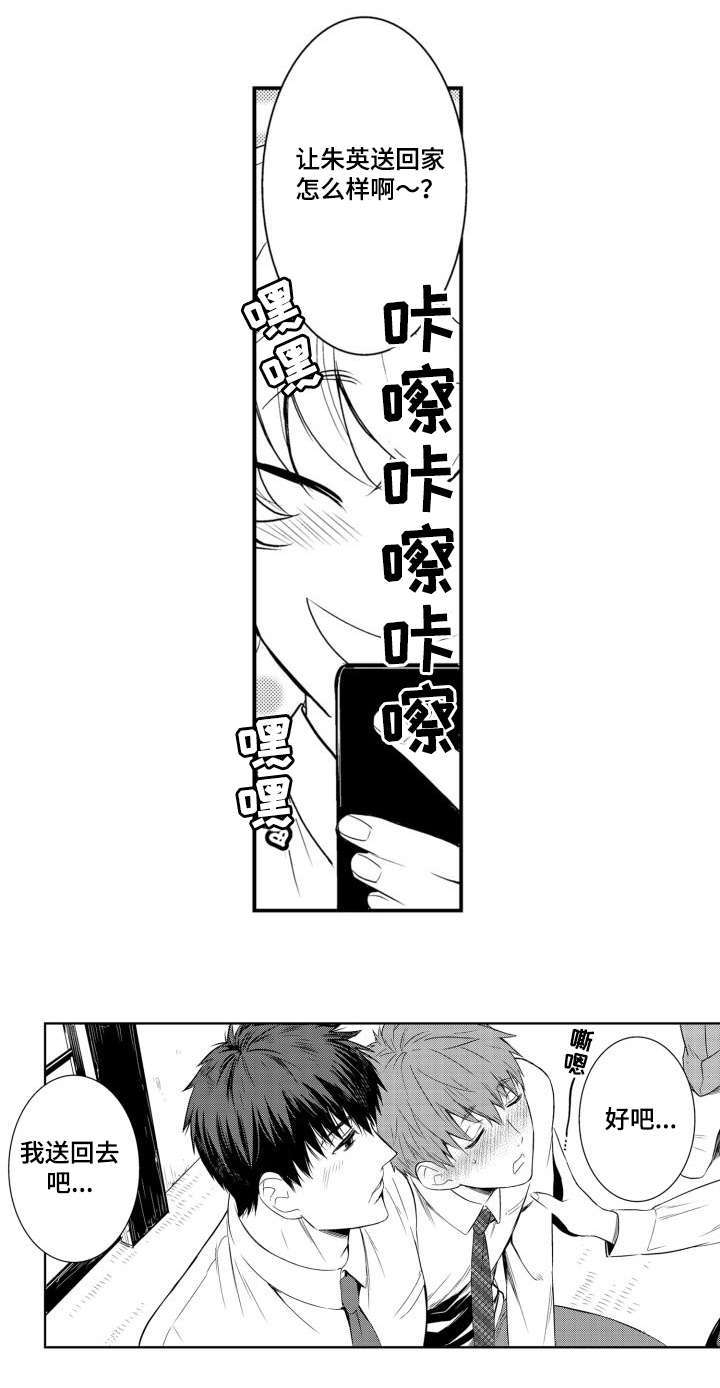 《情不宜迟》漫画最新章节第60章：送回家免费下拉式在线观看章节第【4】张图片