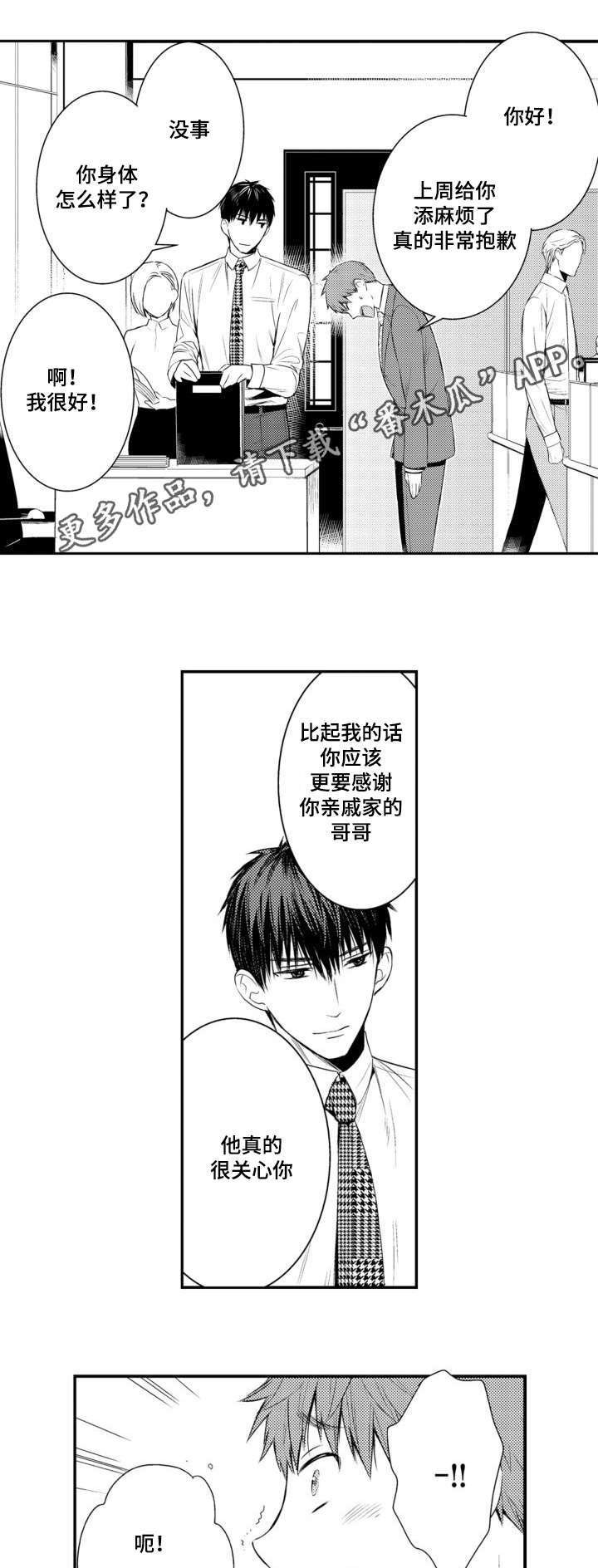 《情不宜迟》漫画最新章节第62章：照片免费下拉式在线观看章节第【5】张图片