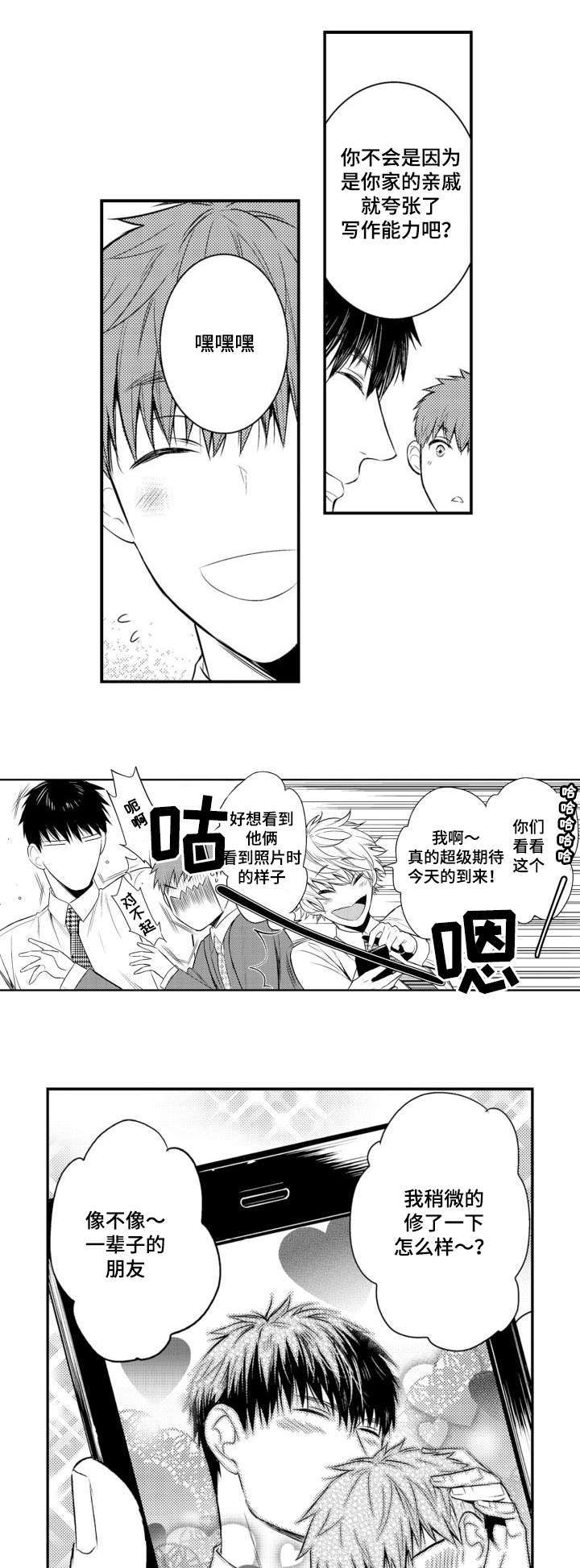 《情不宜迟》漫画最新章节第62章：照片免费下拉式在线观看章节第【3】张图片