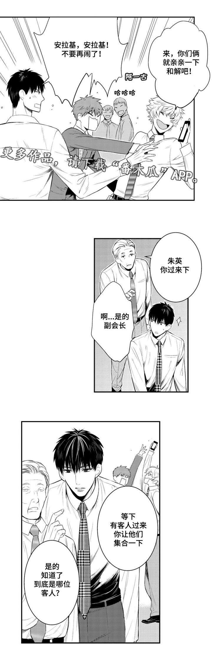 《情不宜迟》漫画最新章节第63章：重要的人免费下拉式在线观看章节第【10】张图片