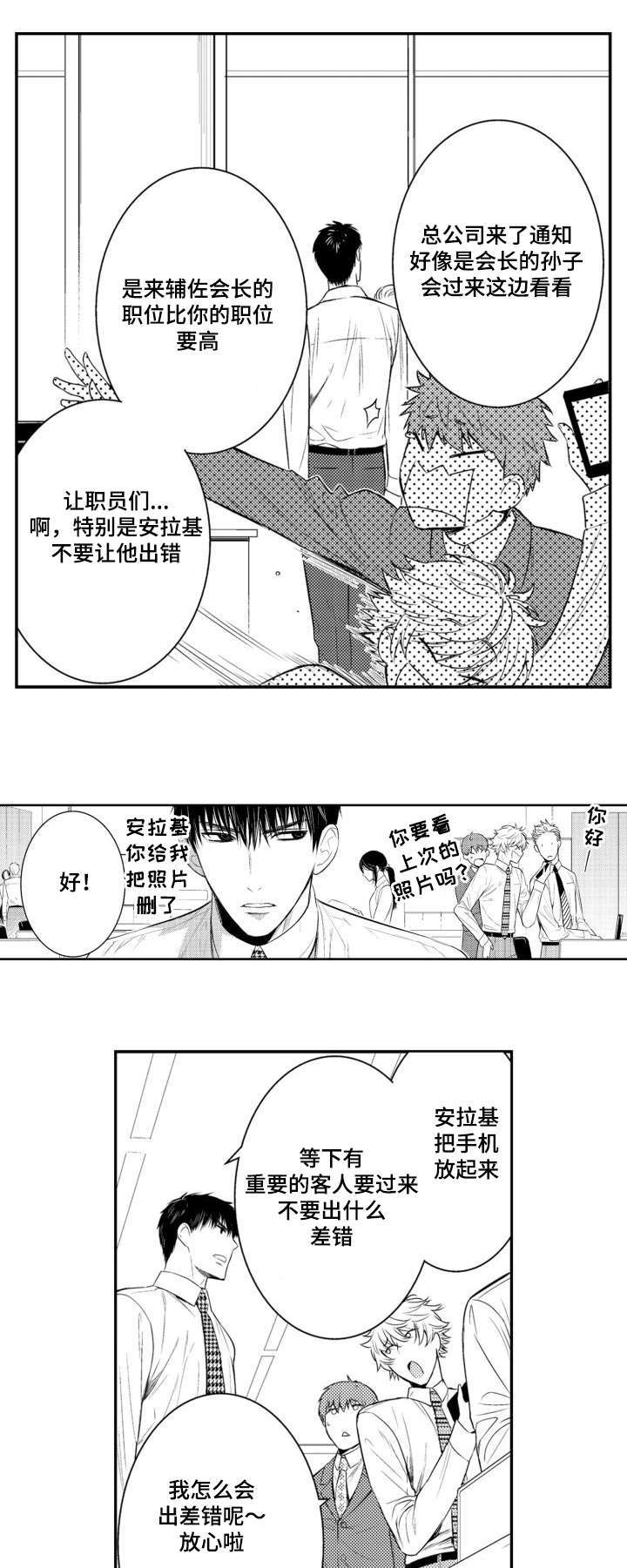 《情不宜迟》漫画最新章节第63章：重要的人免费下拉式在线观看章节第【9】张图片