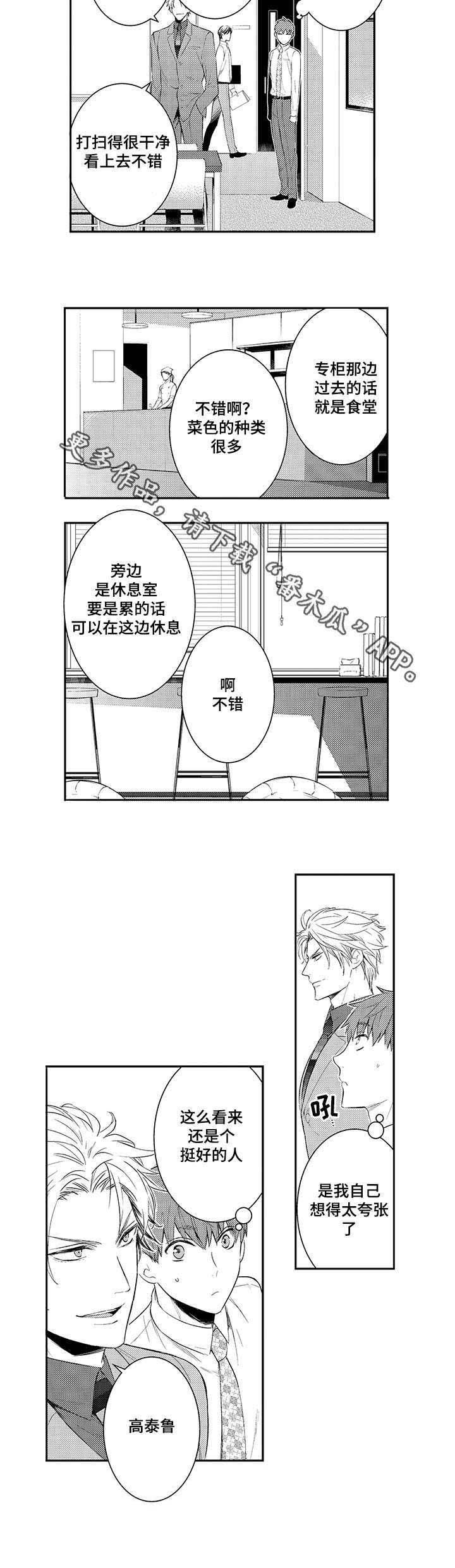 《情不宜迟》漫画最新章节第64章：介绍公司免费下拉式在线观看章节第【1】张图片