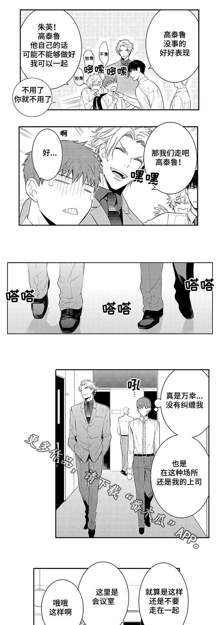 《情不宜迟》漫画最新章节第64章：介绍公司免费下拉式在线观看章节第【2】张图片