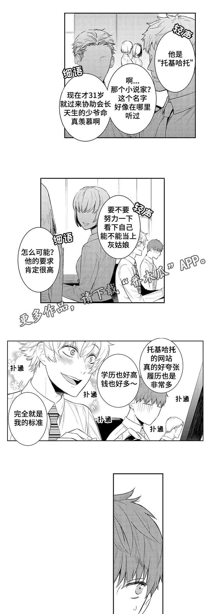 《情不宜迟》漫画最新章节第64章：介绍公司免费下拉式在线观看章节第【9】张图片