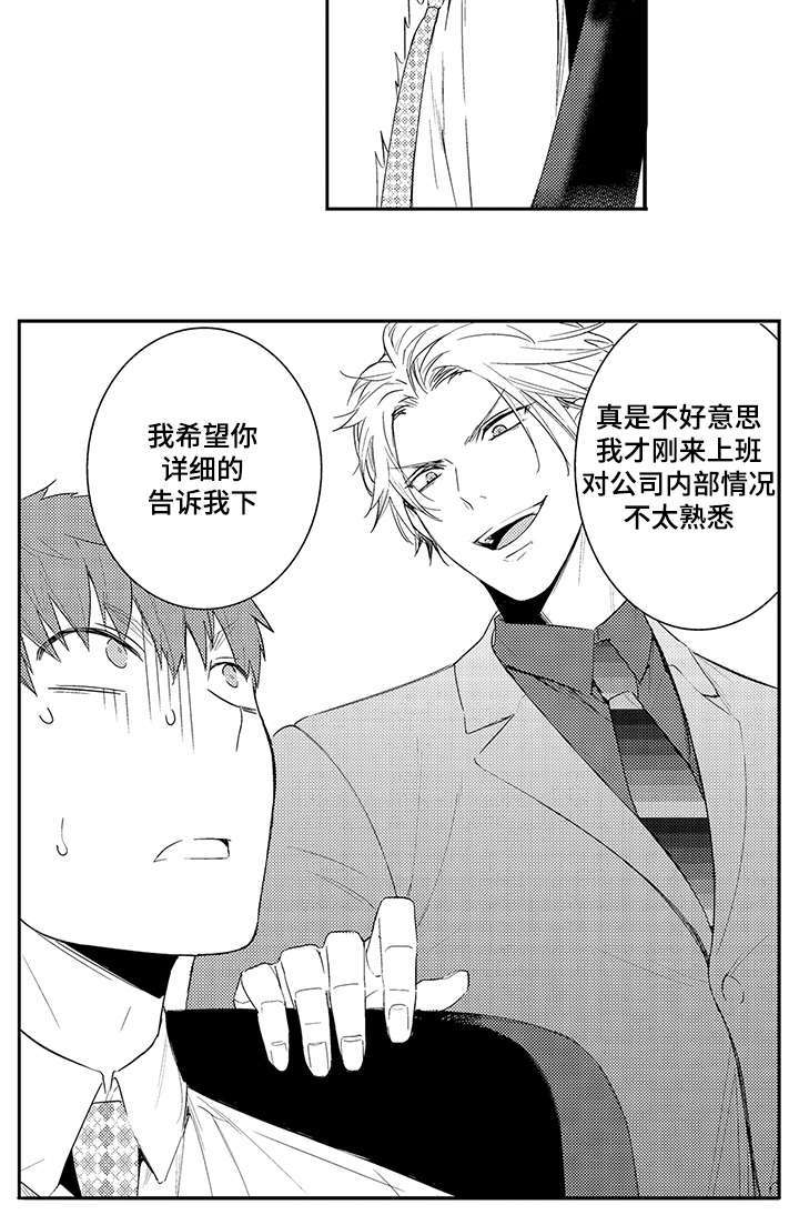 《情不宜迟》漫画最新章节第64章：介绍公司免费下拉式在线观看章节第【6】张图片