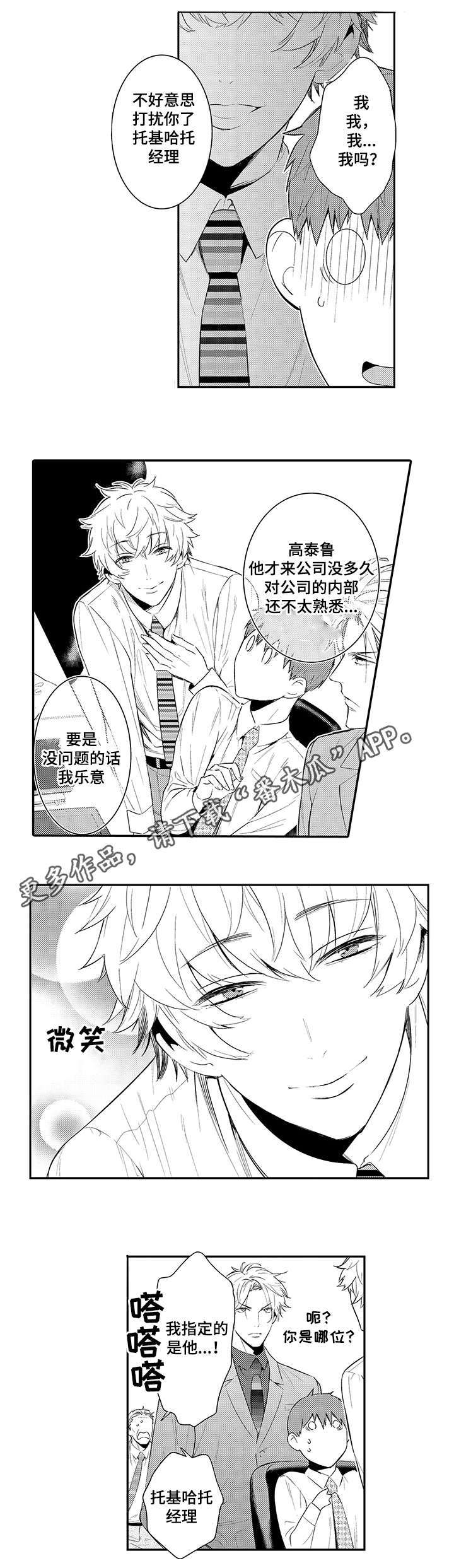 《情不宜迟》漫画最新章节第64章：介绍公司免费下拉式在线观看章节第【5】张图片