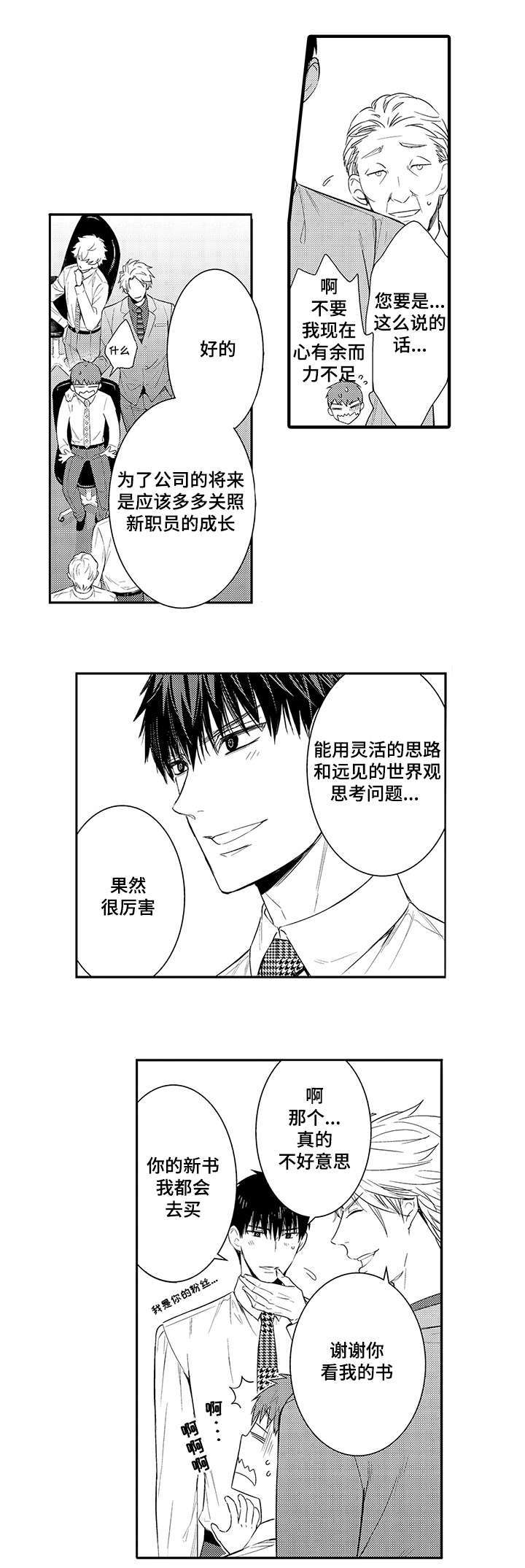 《情不宜迟》漫画最新章节第64章：介绍公司免费下拉式在线观看章节第【3】张图片