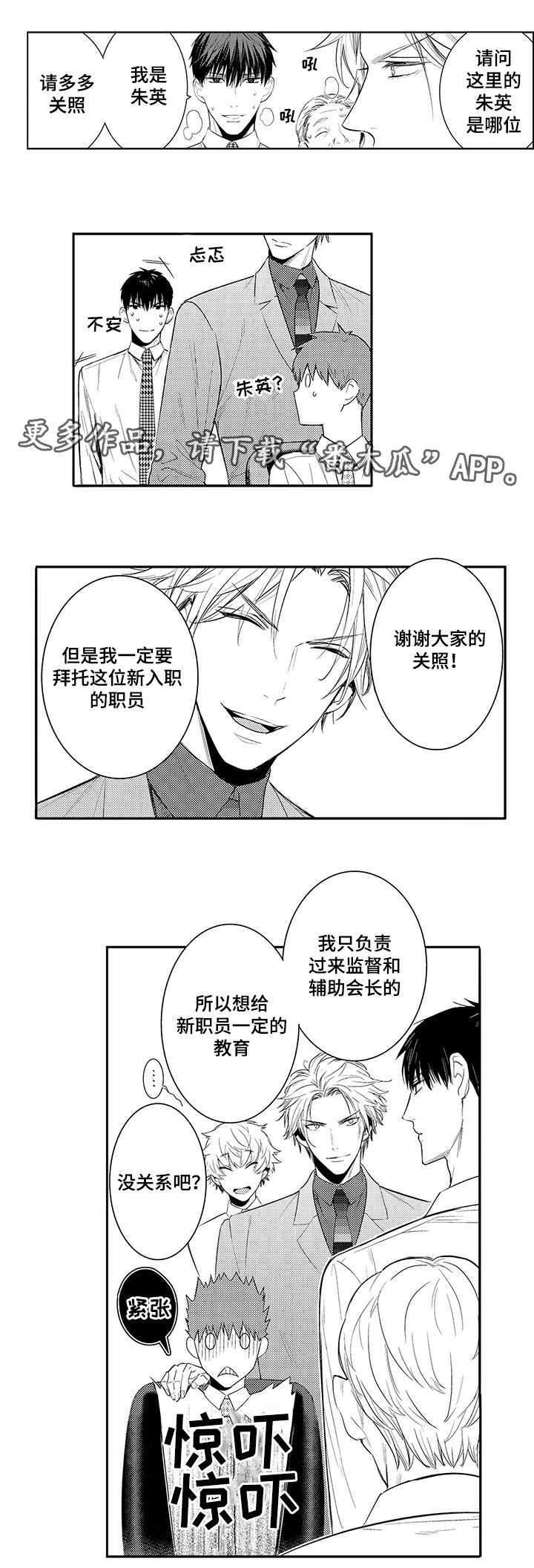 《情不宜迟》漫画最新章节第64章：介绍公司免费下拉式在线观看章节第【4】张图片