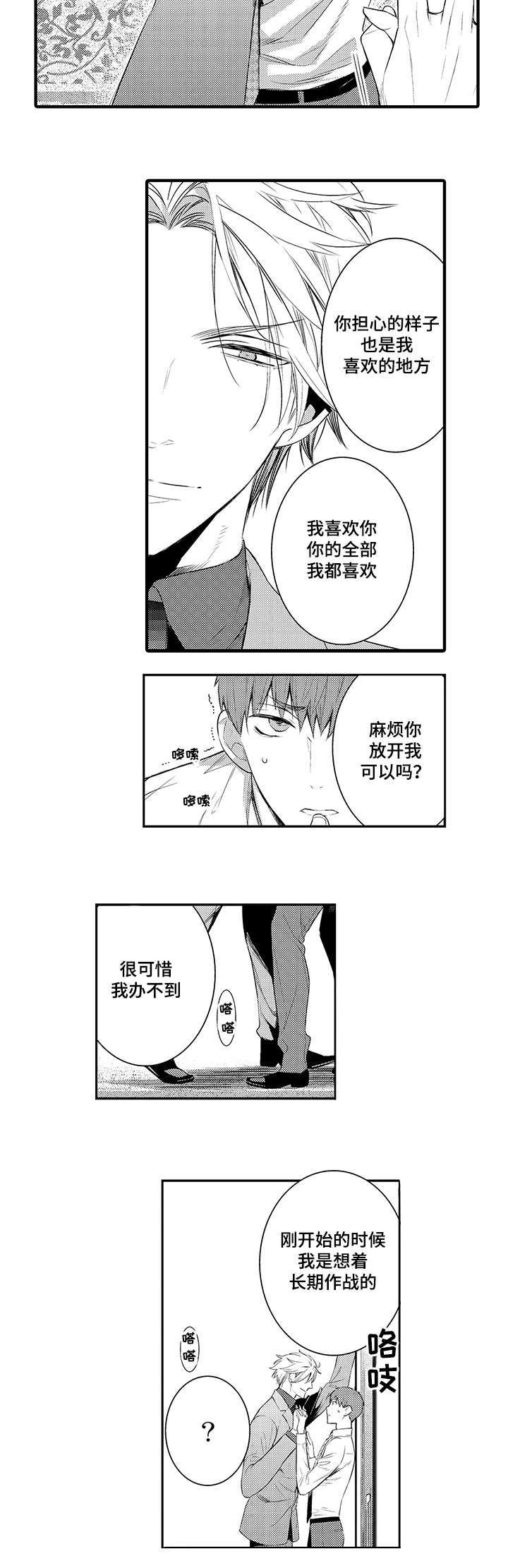 《情不宜迟》漫画最新章节第65章：从今天起慢慢沦陷免费下拉式在线观看章节第【6】张图片