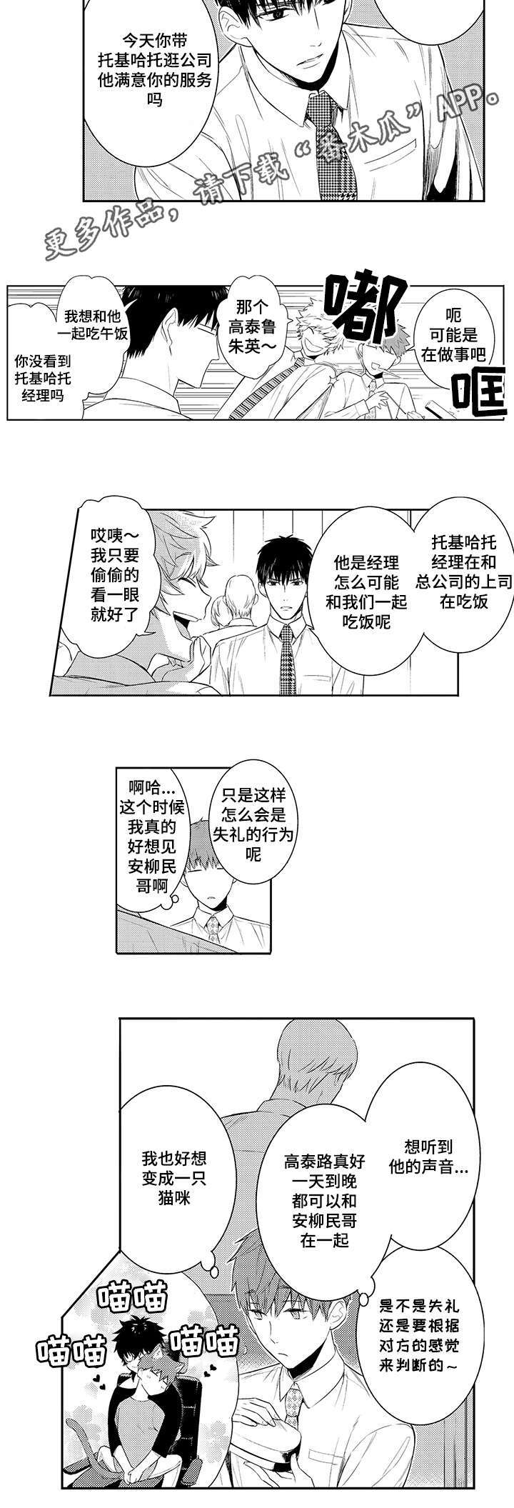 《情不宜迟》漫画最新章节第65章：从今天起慢慢沦陷免费下拉式在线观看章节第【2】张图片