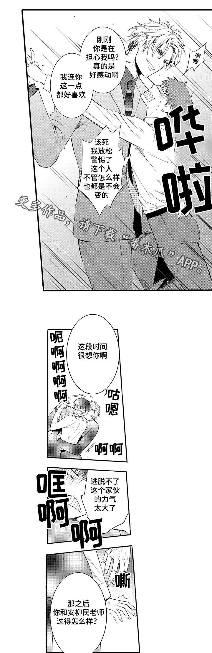 《情不宜迟》漫画最新章节第65章：从今天起慢慢沦陷免费下拉式在线观看章节第【8】张图片