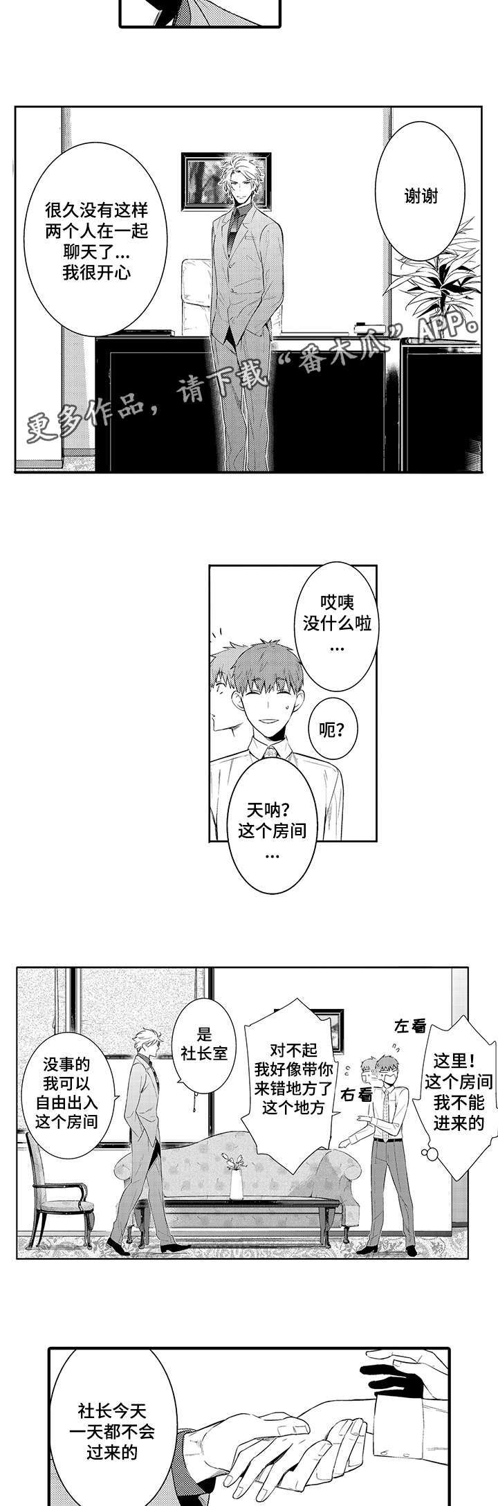 《情不宜迟》漫画最新章节第65章：从今天起慢慢沦陷免费下拉式在线观看章节第【10】张图片