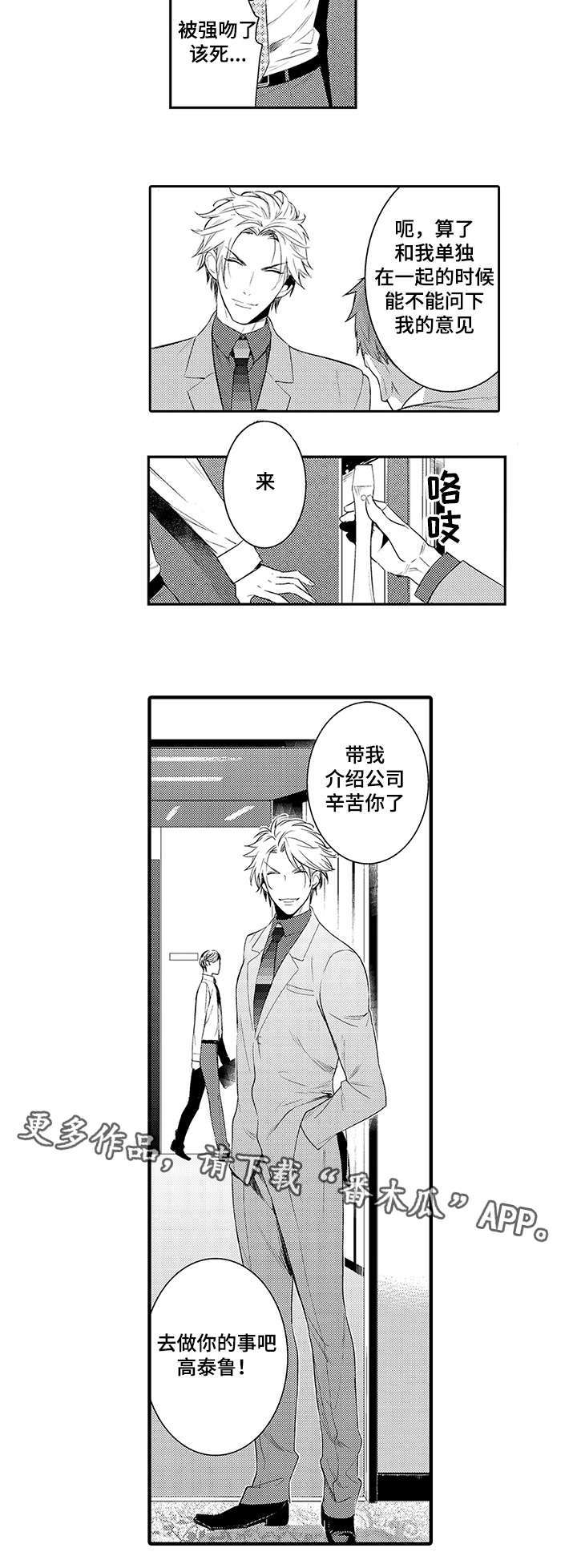 《情不宜迟》漫画最新章节第65章：从今天起慢慢沦陷免费下拉式在线观看章节第【4】张图片