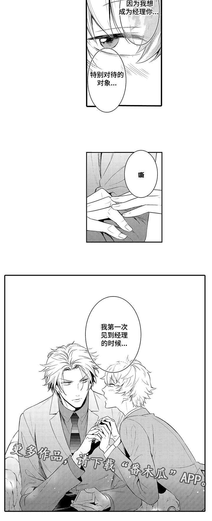 《情不宜迟》漫画最新章节第66章：不要再装了免费下拉式在线观看章节第【2】张图片