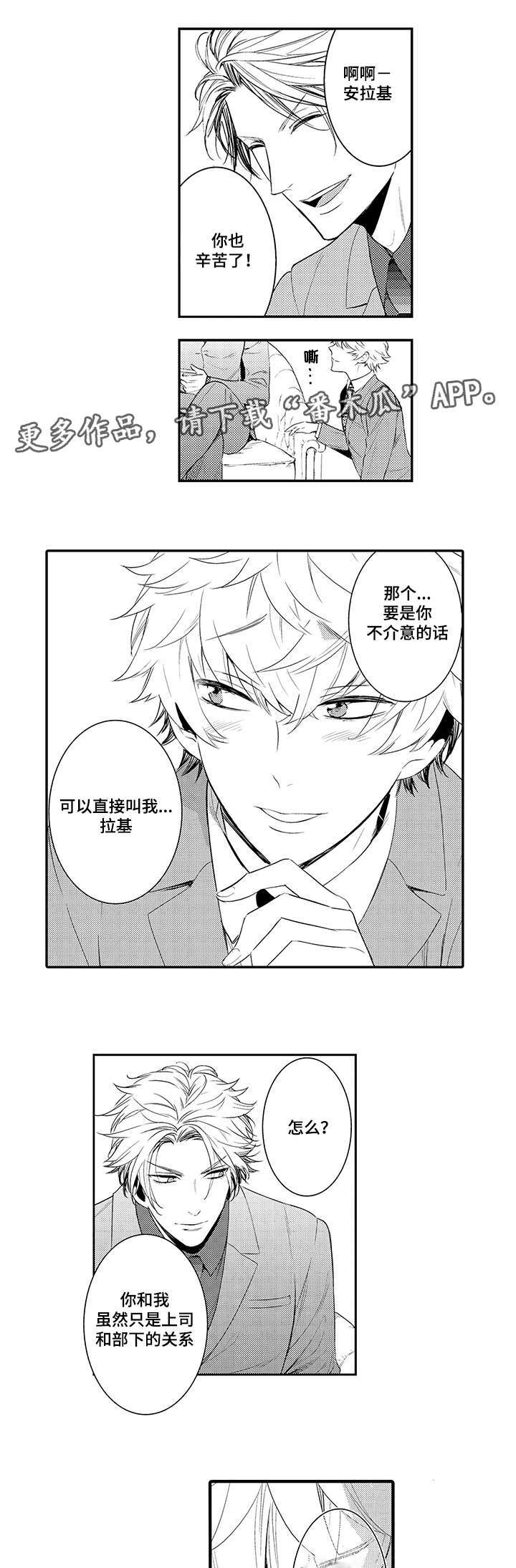 《情不宜迟》漫画最新章节第66章：不要再装了免费下拉式在线观看章节第【3】张图片