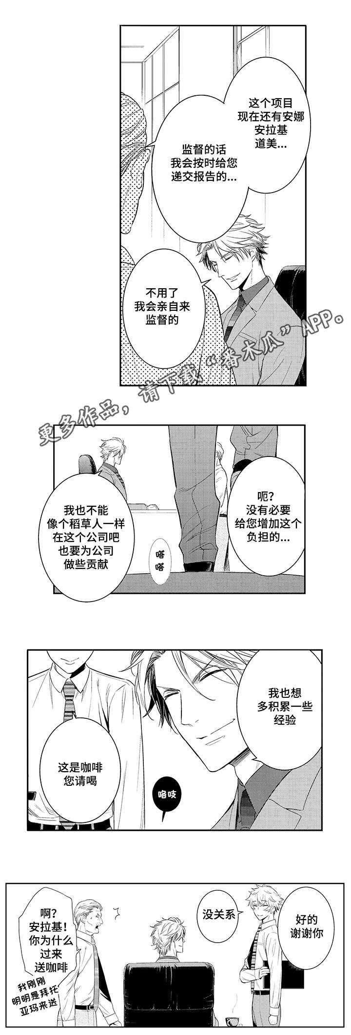 《情不宜迟》漫画最新章节第66章：不要再装了免费下拉式在线观看章节第【5】张图片