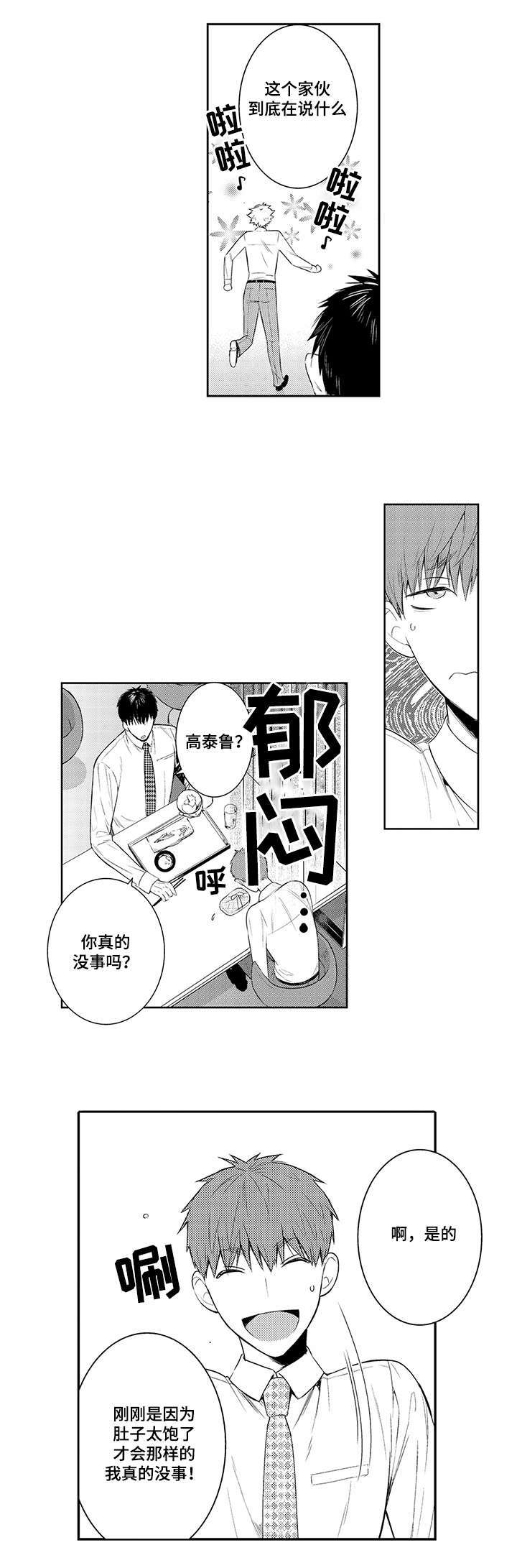 《情不宜迟》漫画最新章节第66章：不要再装了免费下拉式在线观看章节第【8】张图片