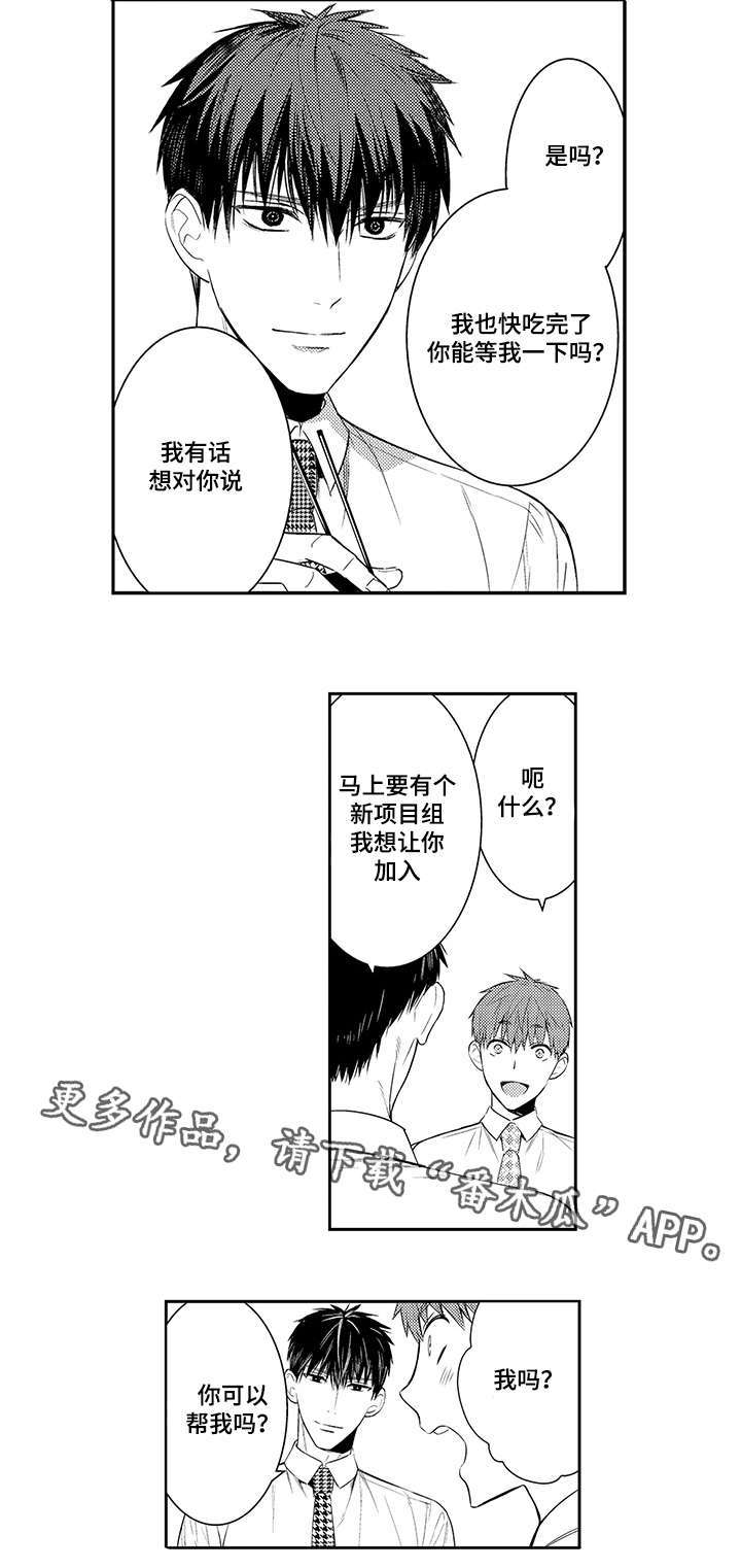 《情不宜迟》漫画最新章节第66章：不要再装了免费下拉式在线观看章节第【7】张图片