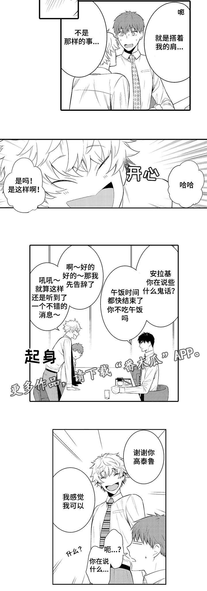 《情不宜迟》漫画最新章节第66章：不要再装了免费下拉式在线观看章节第【9】张图片