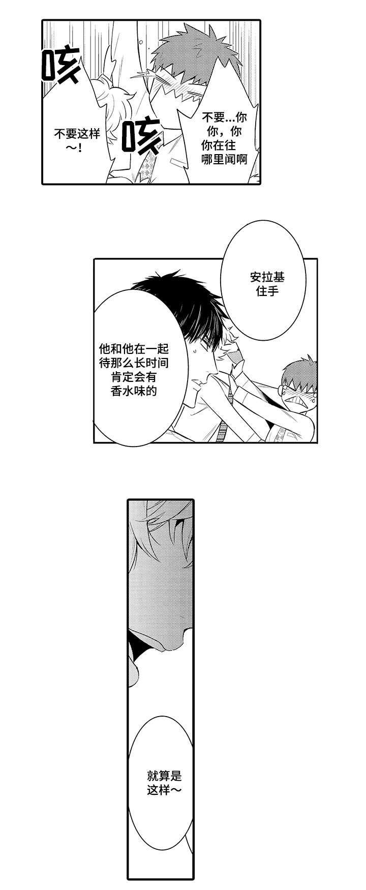 《情不宜迟》漫画最新章节第66章：不要再装了免费下拉式在线观看章节第【11】张图片