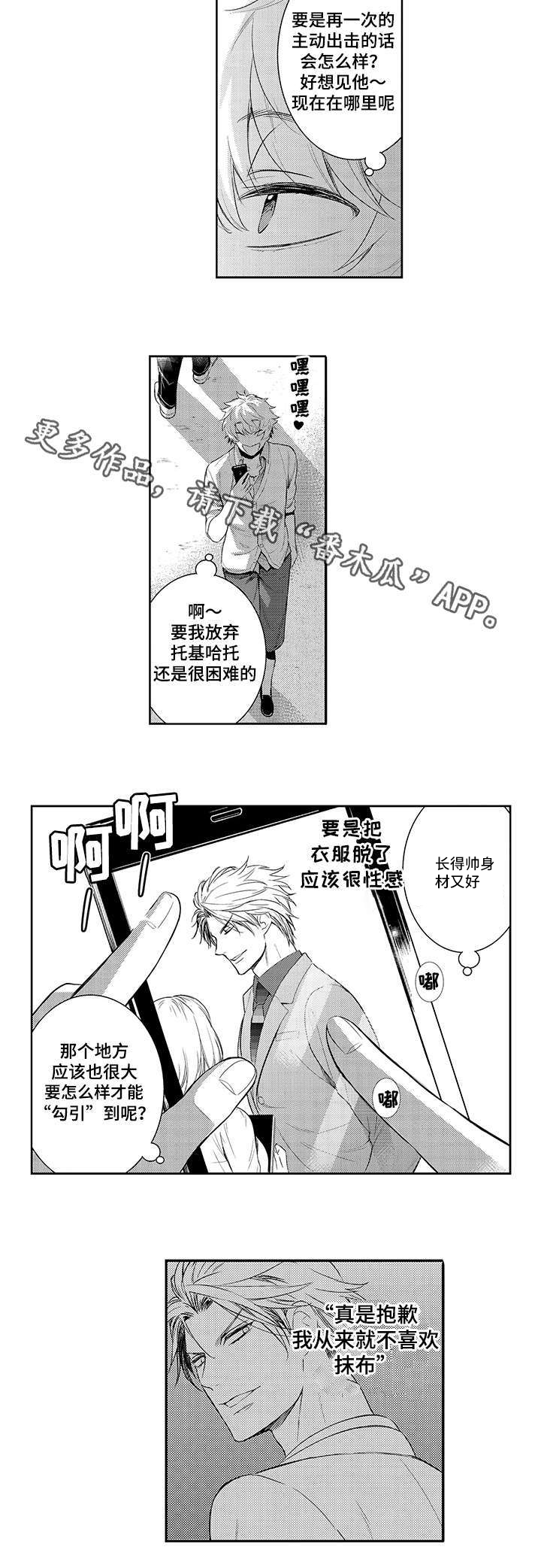 《情不宜迟》漫画最新章节第67章：勾引免费下拉式在线观看章节第【2】张图片