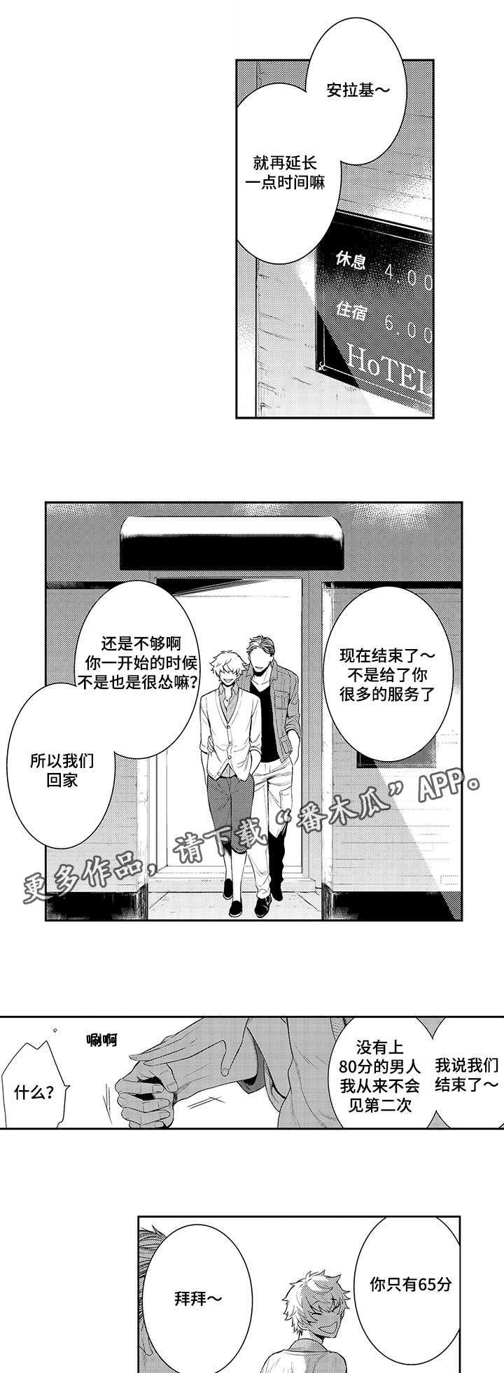 《情不宜迟》漫画最新章节第67章：勾引免费下拉式在线观看章节第【4】张图片