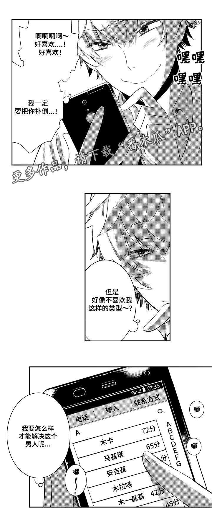 《情不宜迟》漫画最新章节第67章：勾引免费下拉式在线观看章节第【1】张图片