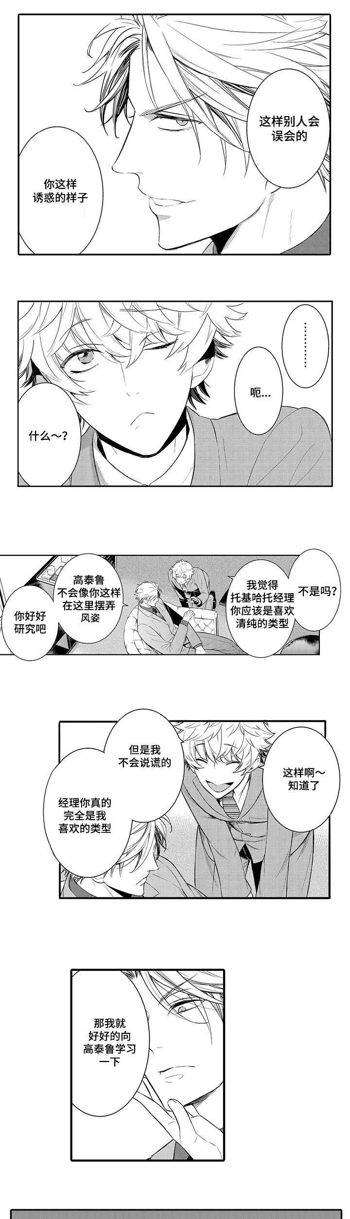 《情不宜迟》漫画最新章节第67章：勾引免费下拉式在线观看章节第【8】张图片