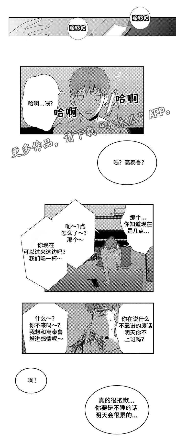 《情不宜迟》漫画最新章节第68章：约定好了免费下拉式在线观看章节第【8】张图片