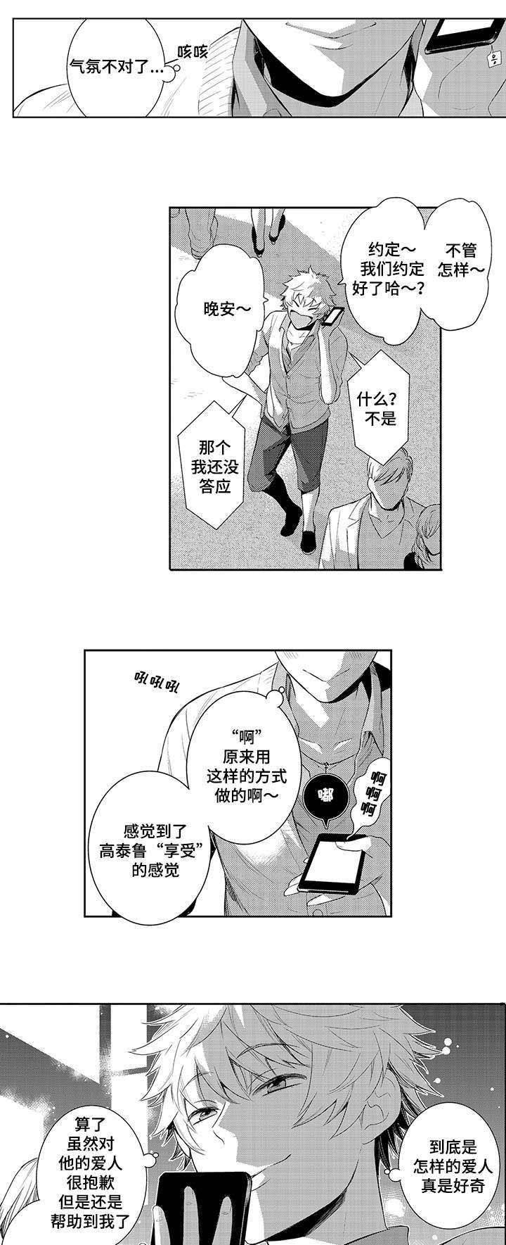 《情不宜迟》漫画最新章节第68章：约定好了免费下拉式在线观看章节第【2】张图片