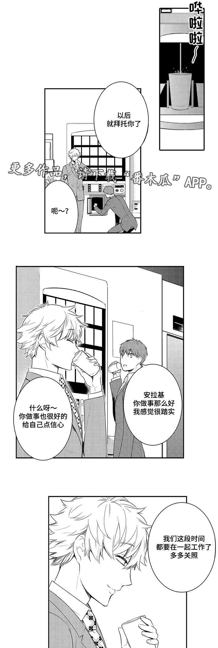 《情不宜迟》漫画最新章节第69章：分组免费下拉式在线观看章节第【6】张图片